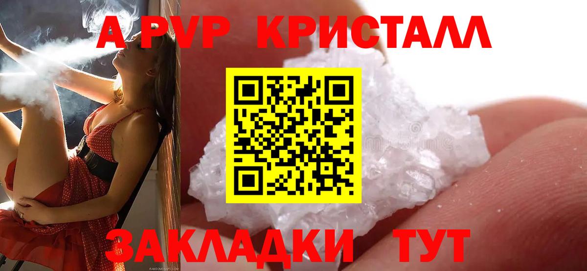 Альфа ПВП кристаллы  Вход с VPN  Alfa_PVP мука  купить наркоту  А ПВП мука  Стрежевой 