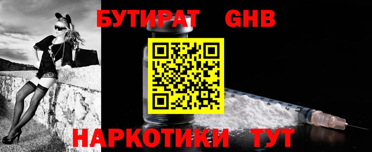 Бутират Butirat Стрежевой