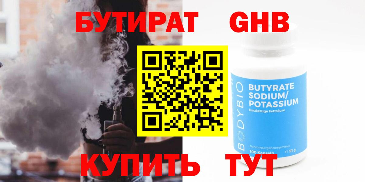 Бутират  Бутират бутик  Вход с VPN  Стрежевой 