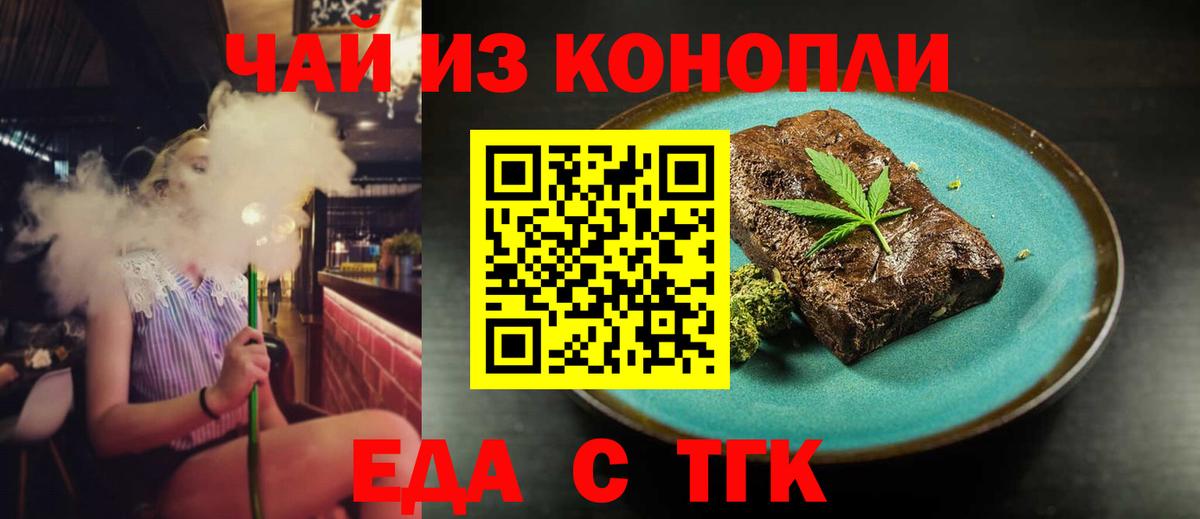 Стрежевой  Cannafood конопля  Вход с VPN 