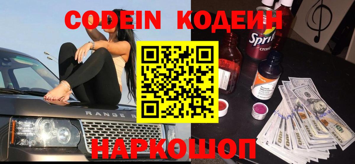 Кодеиновый сироп Lean напиток Lean (лин)  Кодеиновый сироп Lean Purple Drank  Стрежевой  Вход с VPN 
