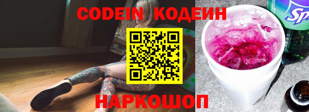 Кодеин Purple Drank Стрежевой