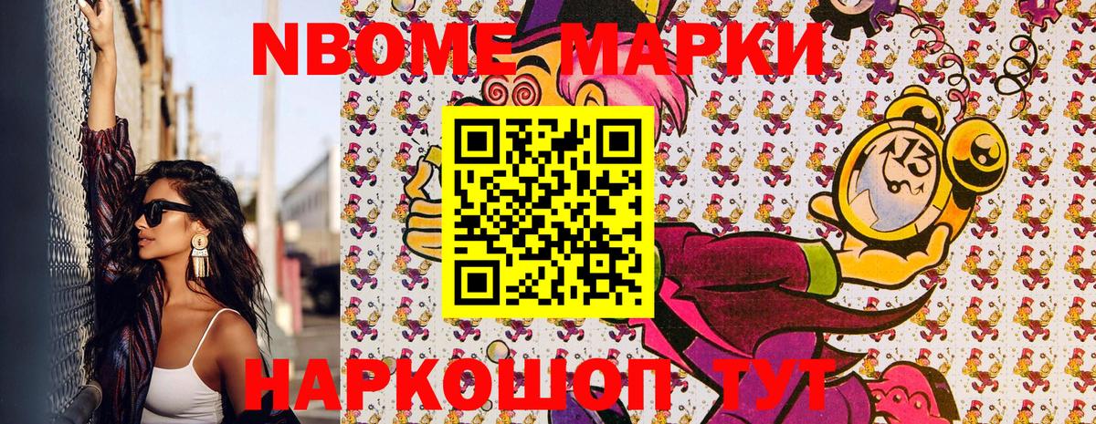 Стрежевой  Марки NBOMe 1,8мг  Марки 25I-NBOMe  Марки NBOMe 1,8мг  Вход с VPN 